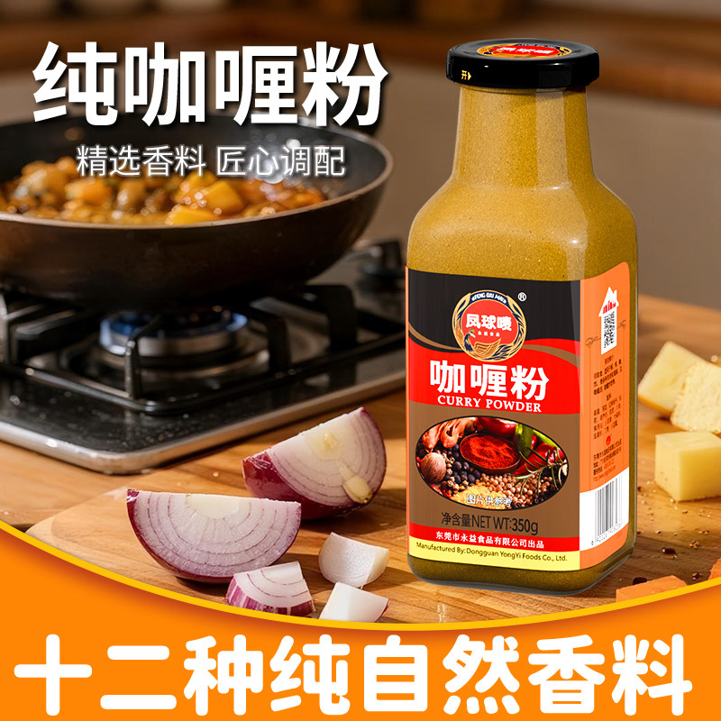 凤球唛咖喱粉350g咖喱炒饭鱼蛋家用商用正宗咖喱风味调味图片