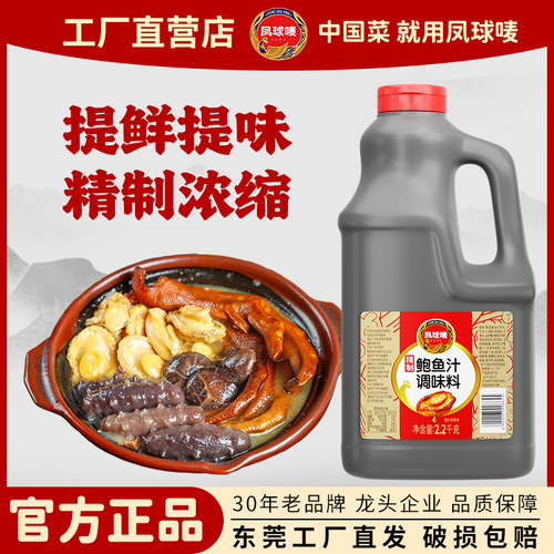 凤球唛精制鲍鱼汁2.2kg桶装大容量批发商用代蚝油提鲜增香多用途