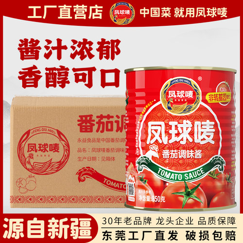 凤球唛非转基因番茄酱850g