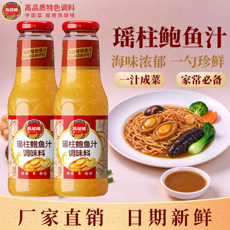 凤球唛瑶柱鲍鱼汁390g浓缩捞饭蚝油拌面拌饭酱家用商用正宗