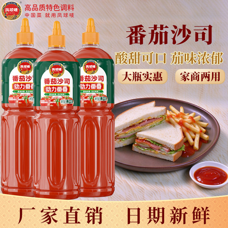 番茄沙司1.3kg商用披萨烤肉薯条炸鸡汉堡手抓饼调味酱
