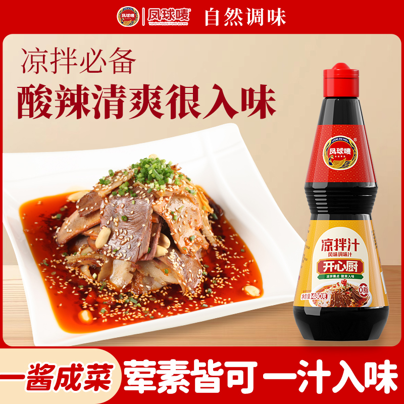 凤球唛酸辣凉拌汁480g0脂鲜香