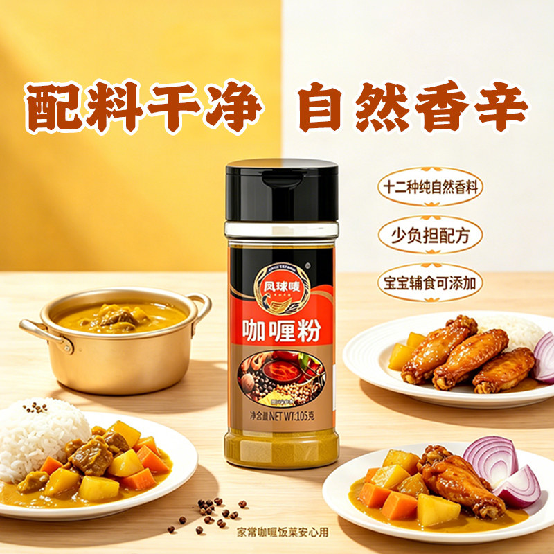 凤球唛咖喱粉105g瓶装纯正泰国印度风味咖喱鱼蛋炒饭家用便捷图片