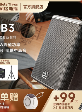 贝塔斯瑞MB3便携户外唱歌表演蓝牙音箱团建路演同轴三分频音响