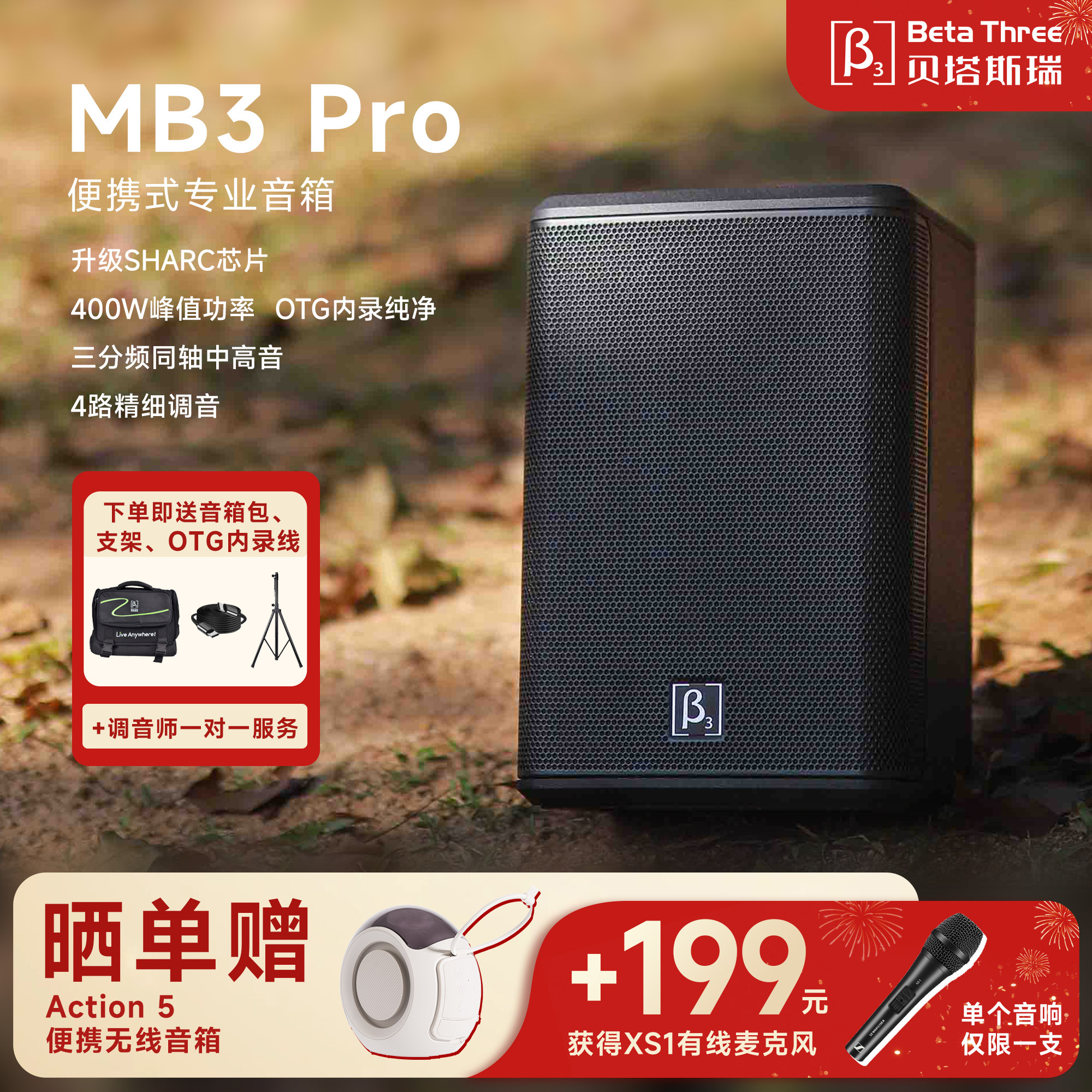 贝塔斯瑞MB3Pro便携户外唱歌表演音箱团建路演营地三分频蓝牙音响