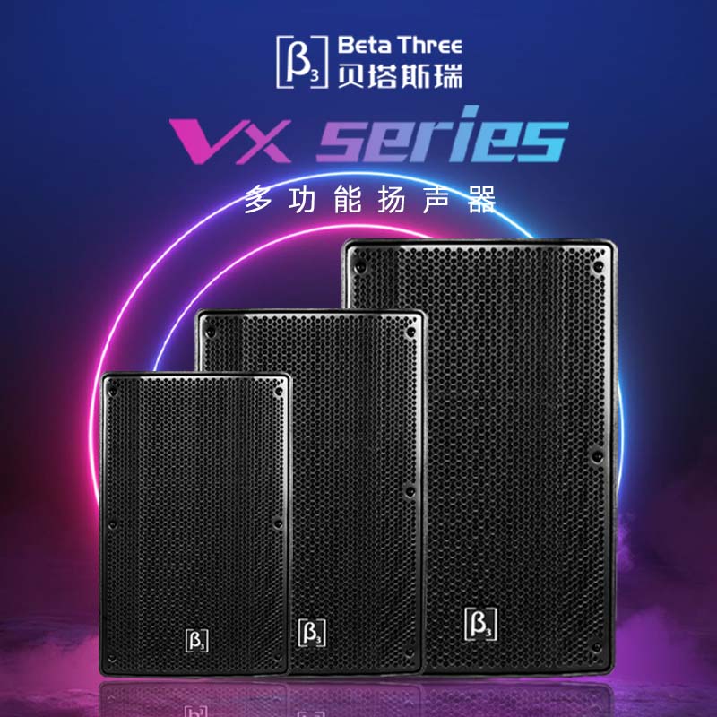 贝塔斯瑞重磅新品VX系列大功率专业户外唱歌表演音箱蓝牙音响