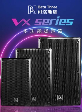 贝塔斯瑞重磅新品X系列大功率专业户外唱歌表演音箱蓝牙音响