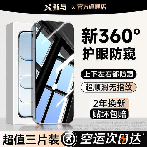 新与适用iPhone17Air防窥钢化膜