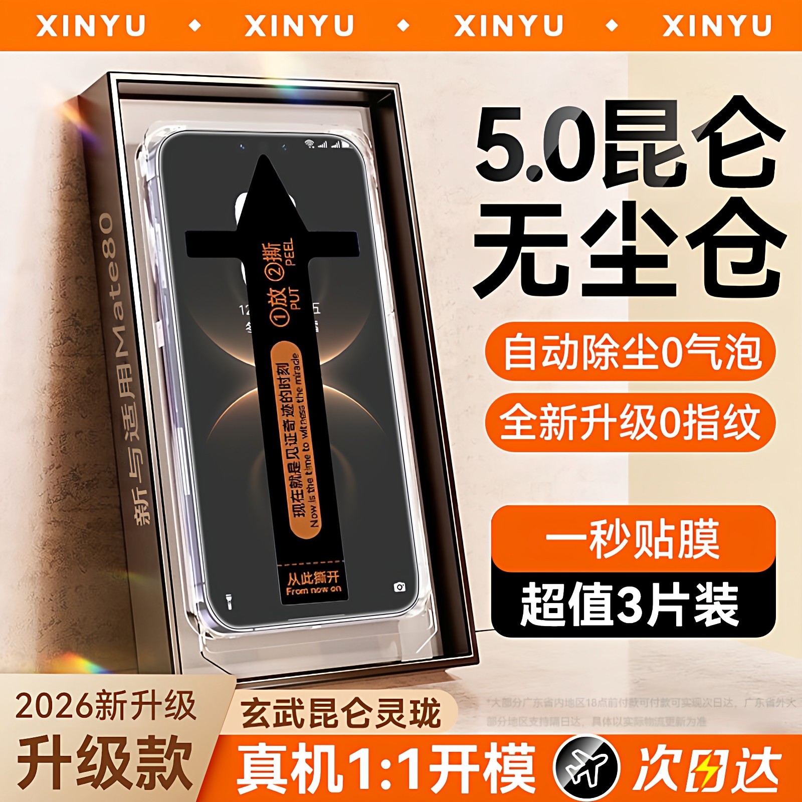 【新无纹昆仑无尘仓】新与适用华为mate80钢化膜mate60pro手机膜70pro新款70air全屏80pro屏幕60/50/40保护膜