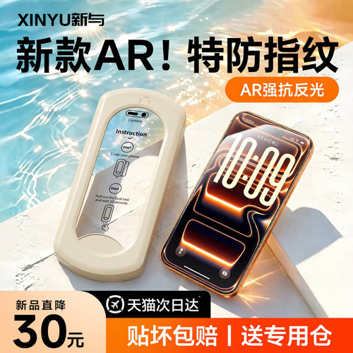新与适用苹果17ProMax手机膜