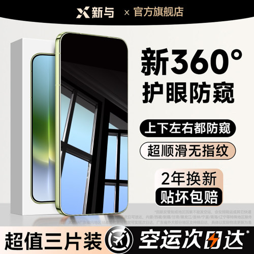 适用华为mate系列360°护眼防窥