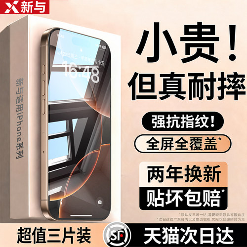 新与适用苹果16ProMax钢化膜