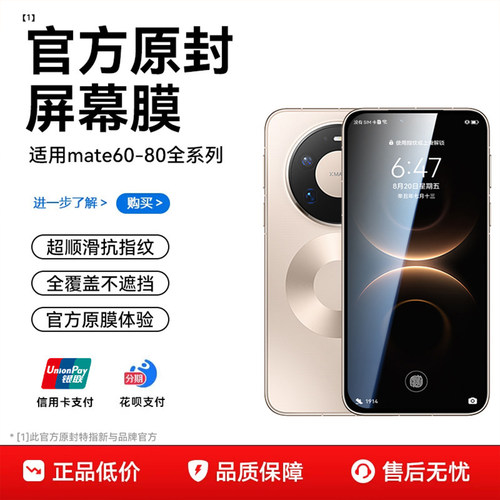 新与适用华为Mate80/70/60钢化膜