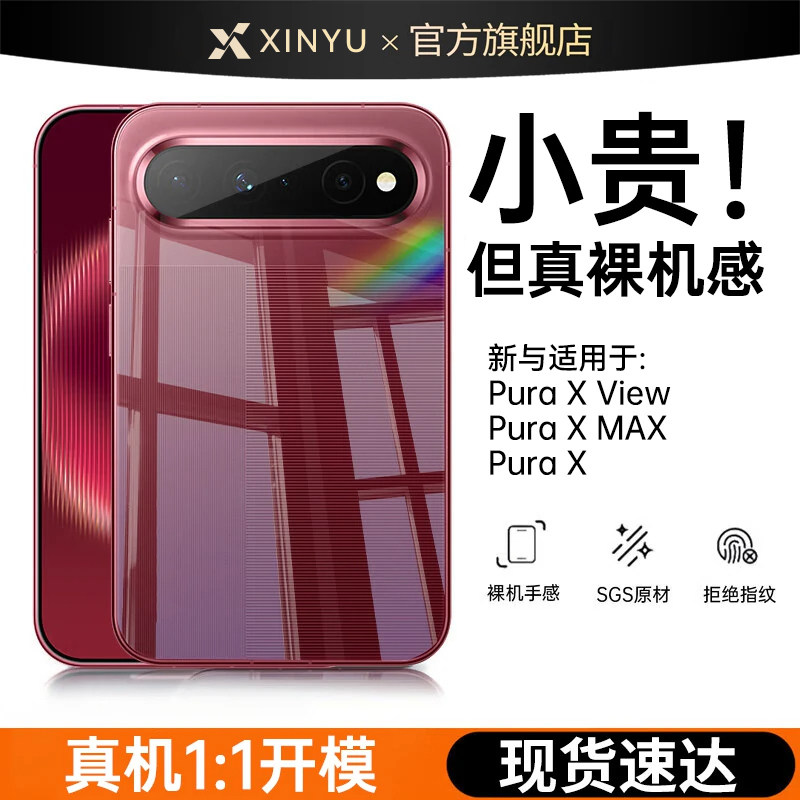 【超薄裸感】新与适用华为puraxview手机壳新款xview保护套透明散热镜头全包防摔磁吸阔直屏pura高级官方外壳