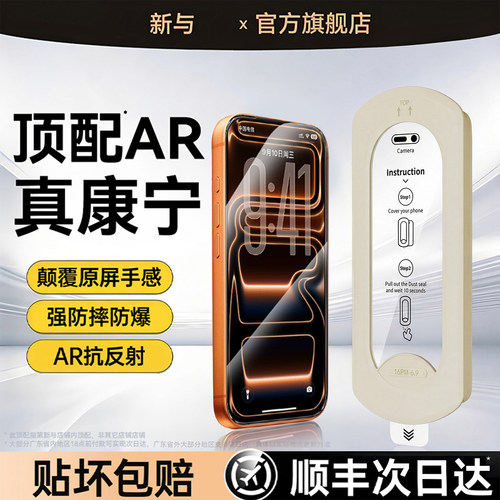 新与适用苹果17ProMax系列钢化膜