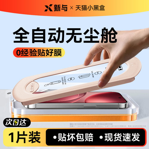 新与适用oppofindx9/8系列钢化膜