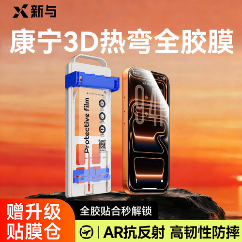 新与适用苹果17ProMax全胶钢化膜