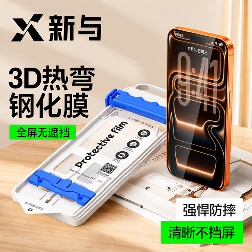 新与适用苹果17ProMax全胶钢化膜