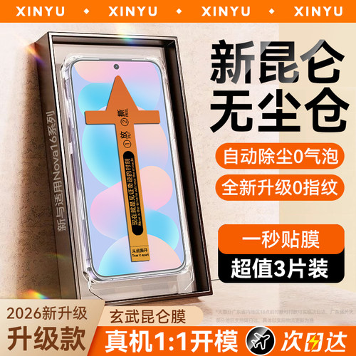 新与适用华为Nova16Z系列钢化膜