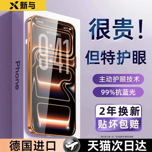 新与适用苹果全系列手机钢化膜