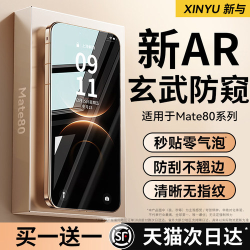 新与适用华为Mate80promax手机膜