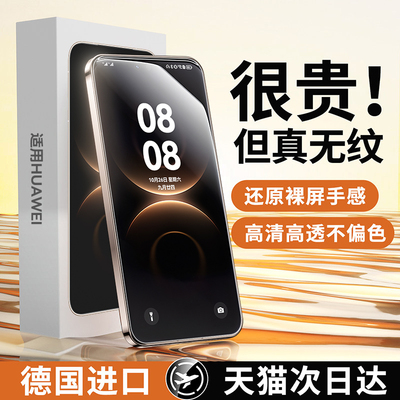 适用华为全型号无纹钢化膜