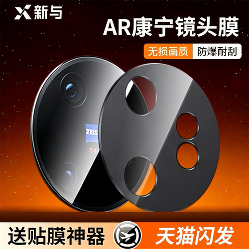 新与适用VIVOX500ProMax镜头膜