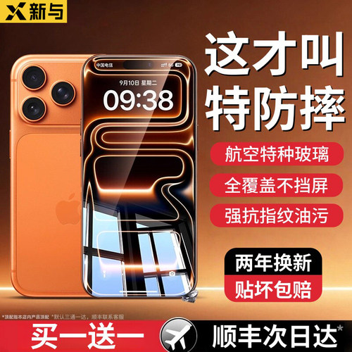 新与适用苹果17-13系列钢化膜