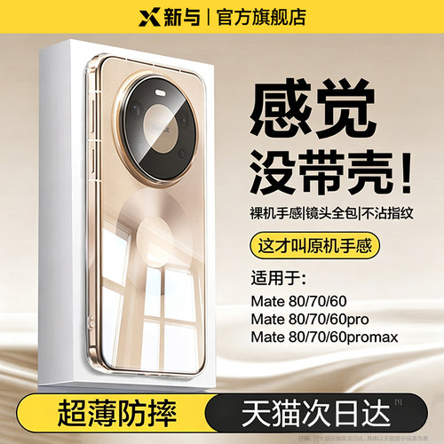 新与适用华为mate80promax手机壳