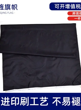 4号素色纯色黑色旗帜旗子 flag90150m