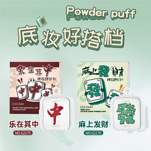 GOMO乐在其中粉扑遮瑕细腻遇水变大亲肤底妆服柔软气垫