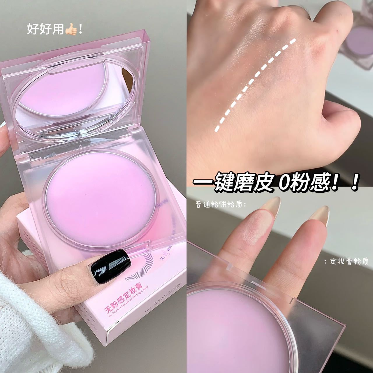 粉感定妆膏补妆定妆防水防汗持妆哑光雾面柔焦散粉粉饼