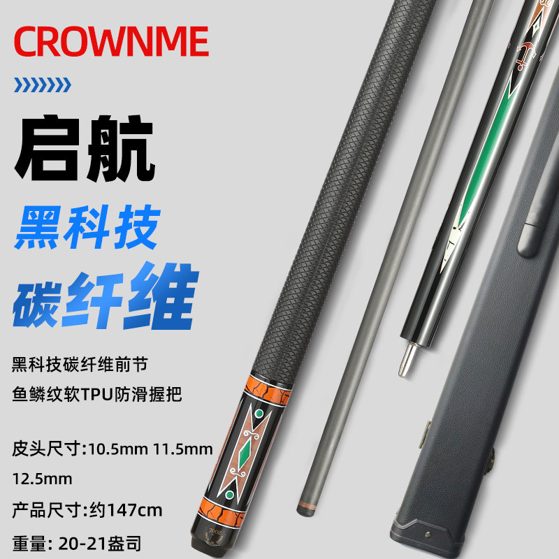 【克拉米官方旗舰店】Crown Me碳纤维台球杆中式黑八球杆桌球杆