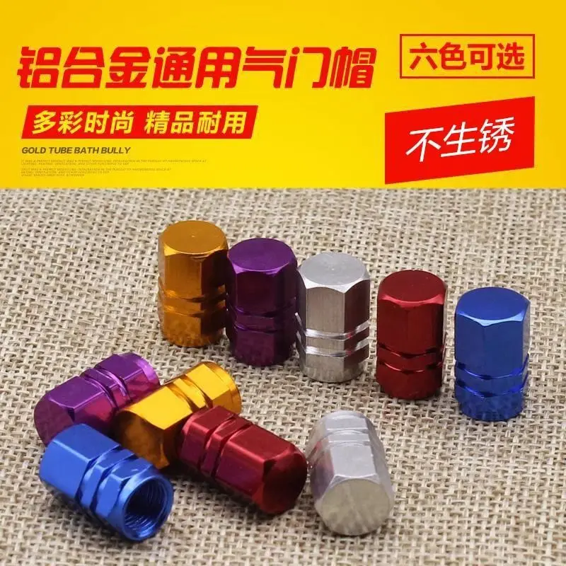 通用型汽车轮胎气门嘴帽摩托电动车铝合金气嘴盖气门芯改装胎压帽