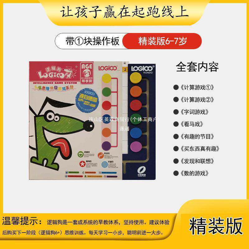 逻辑狗岁思维训练教材全套幼儿园教材逻辑训练海南省纸质图片