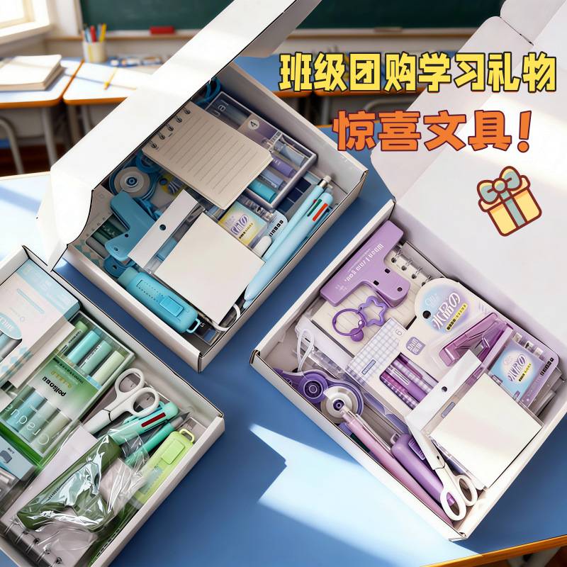 学生文具套装高颜值礼品套装多种文具搭配实用学生毕业团购奖品礼