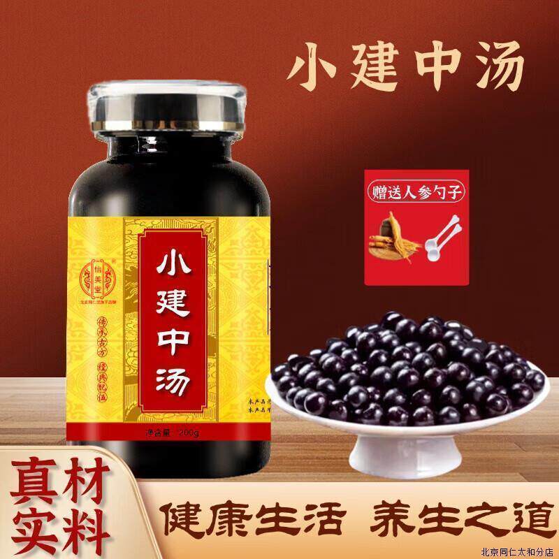 北京同仁堂 原料小建中汤颗粒饱满 (200克/瓶) 传统滋补 真材实料