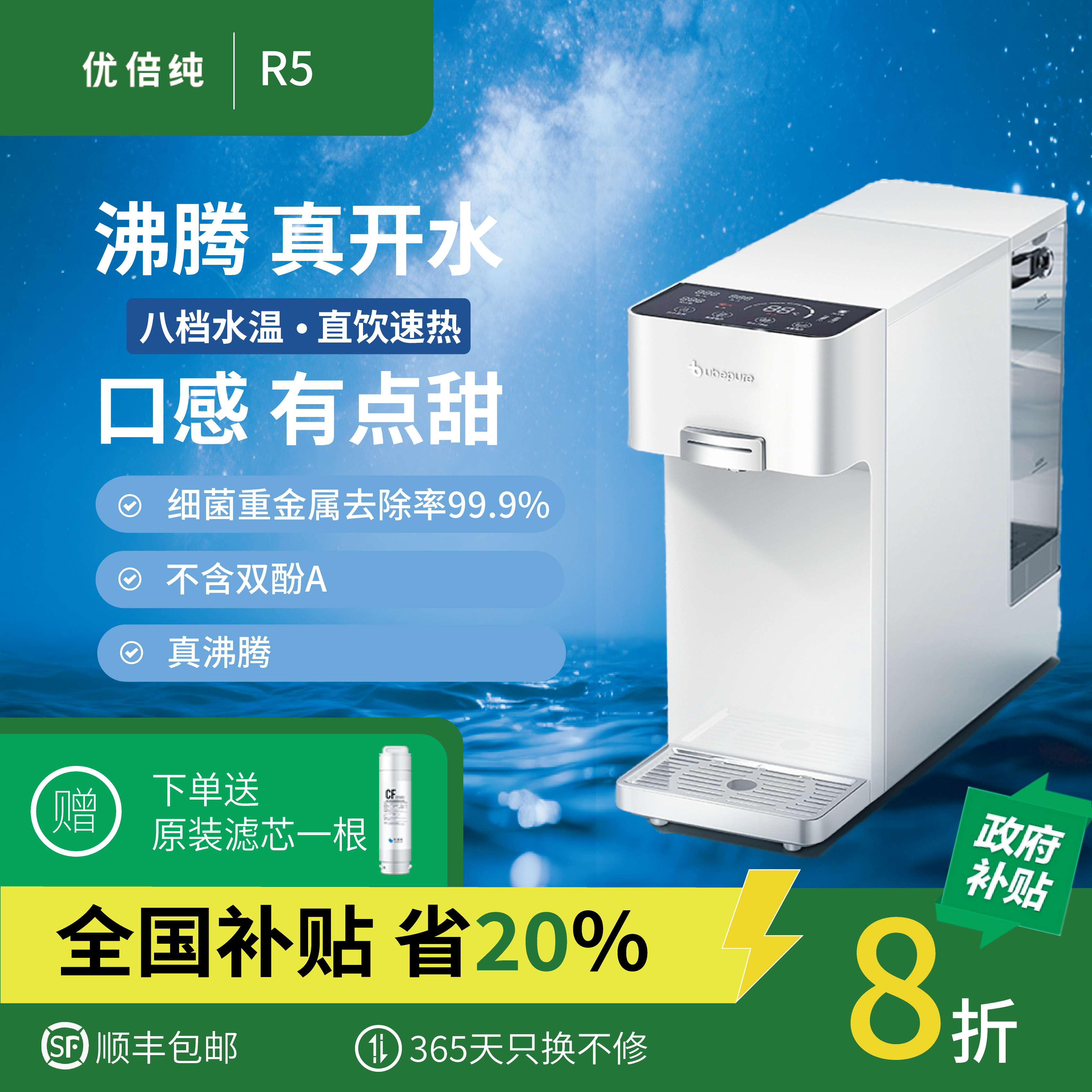 R5台式RO净饮机即热式饮水机