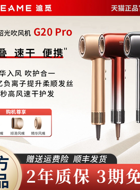 追觅韶光G20pro高速吹风机家用礼物电吹风筒负离子护发官翻机