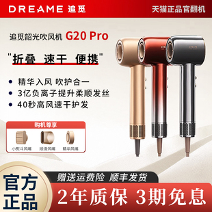追觅韶光G20pro高速吹风机家用礼物电吹风筒负离子护发官翻机