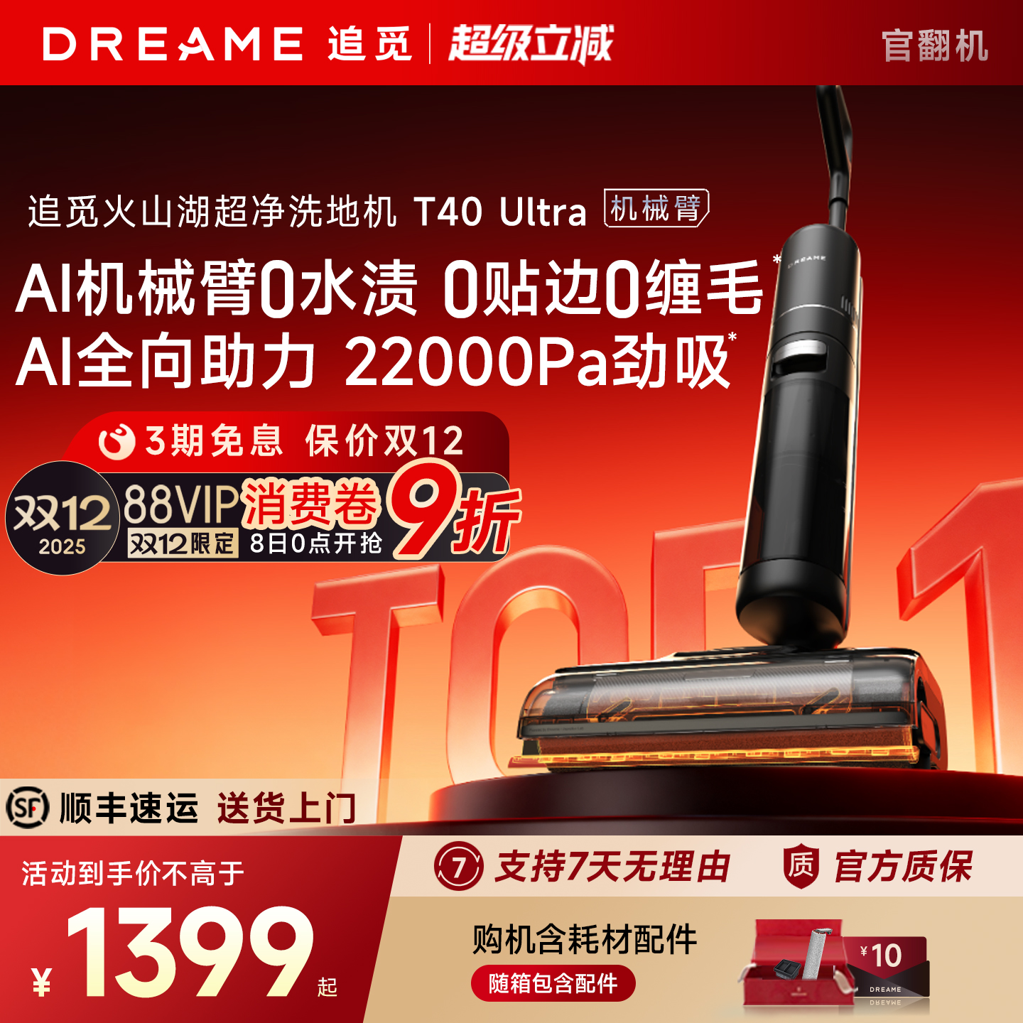 【正品直降！】追觅T40Ultra躺平