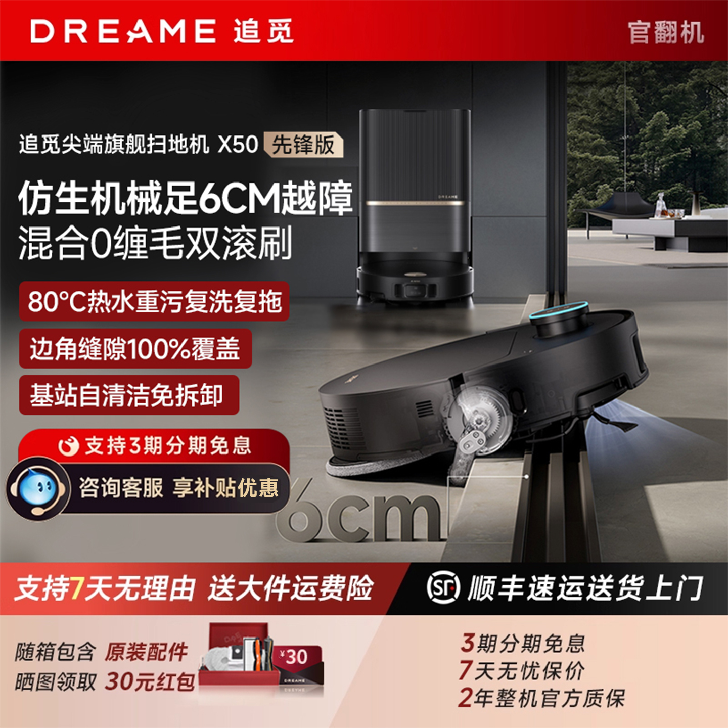 追觅X50先锋版仿生机械足扫地机器人扫拖一体全自动官翻机