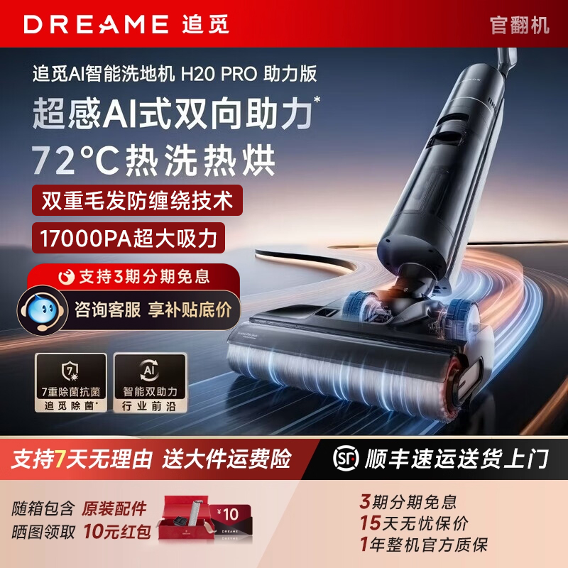 直降！追觅H20ProMax旋锋