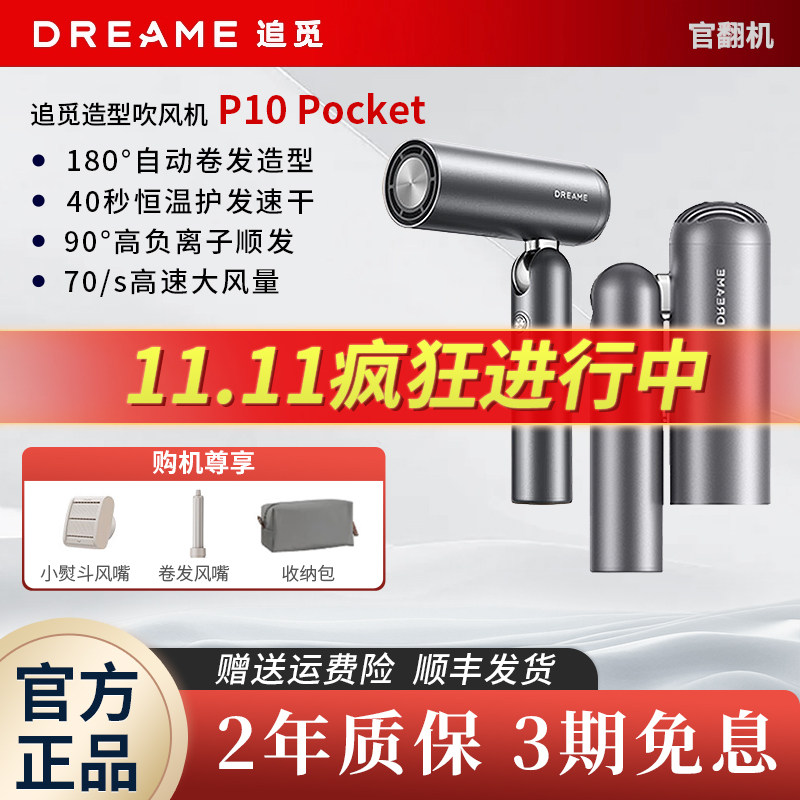 追觅P10 Pocket吹风机负离子护发速干可折叠高速造型吹风筒官翻机