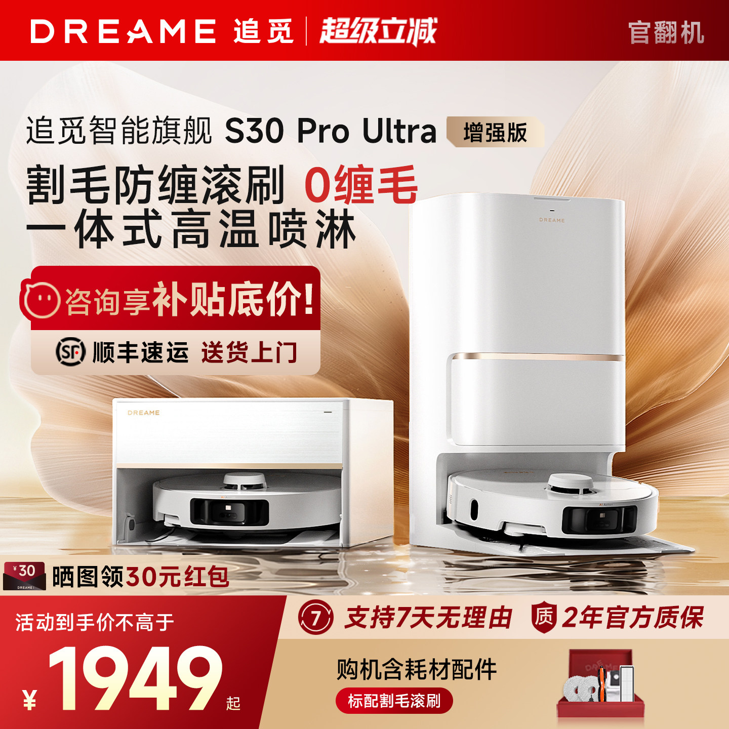 追觅S30 ProUltra增强版扫地机器人洗拖扫一体自动上下水官翻机,生活电器,扫地机器人,淘宝优惠券,粉丝福利购,淘宝优惠卷