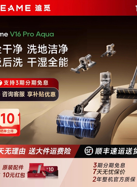 追觅V16Pro Aqua洗地吸尘器无线家用大吸力手持官翻机