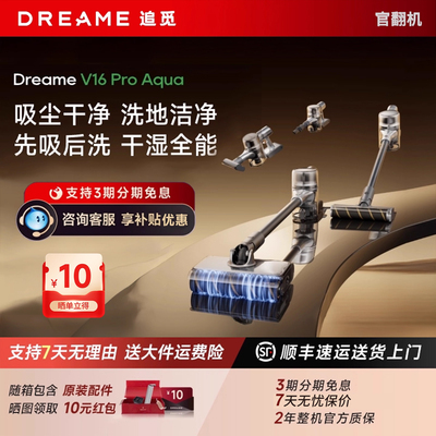 追觅V16ProAqua洗地吸尘器