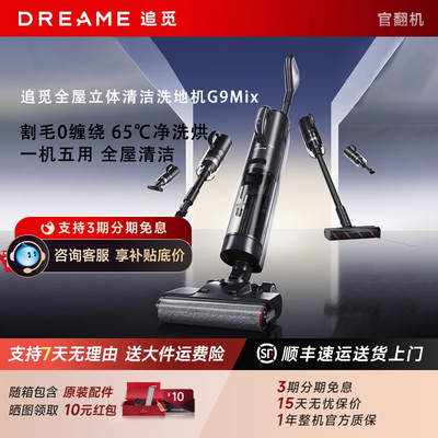 追觅G9 Mix 多功能洗地机吸拖洗贴边吸尘除螨一机多用家用官翻机