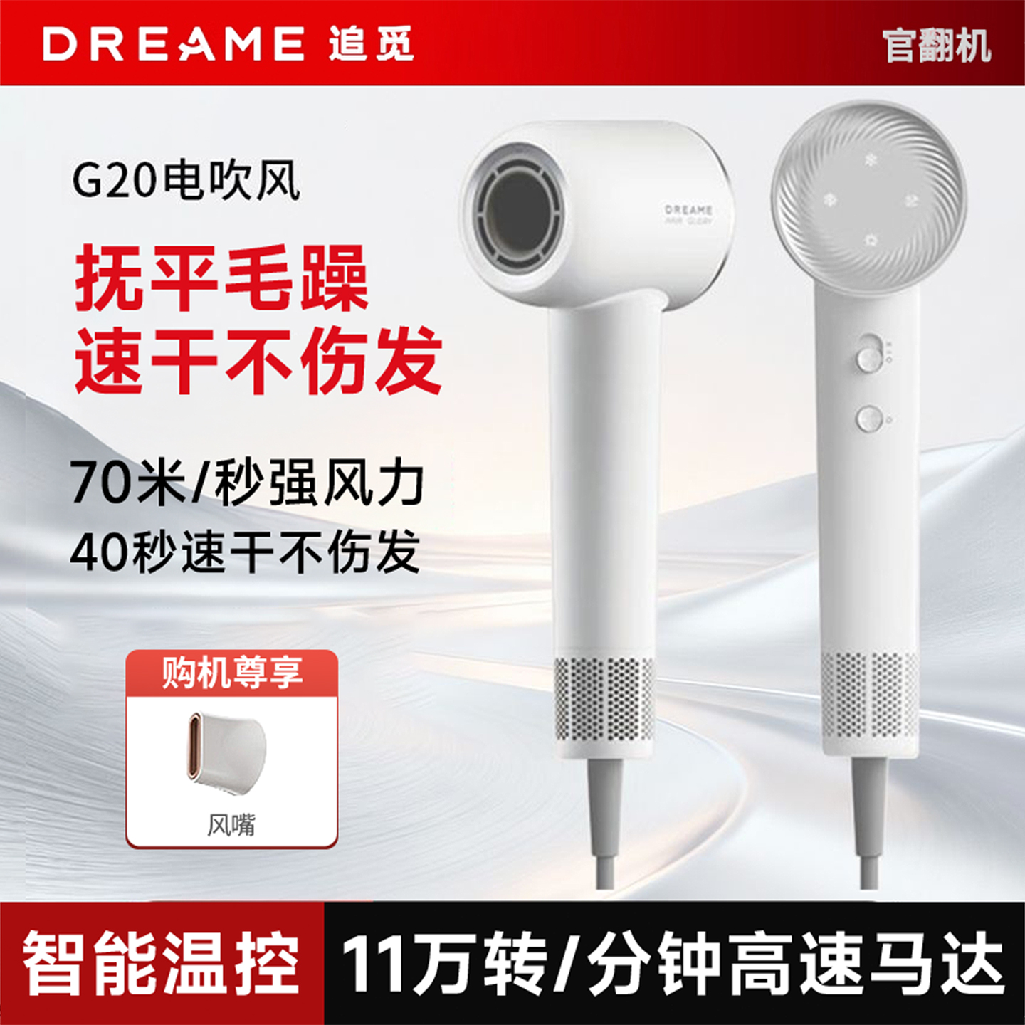 追觅韶光G20高速吹风机家用礼物电吹风筒负离子护发官翻机