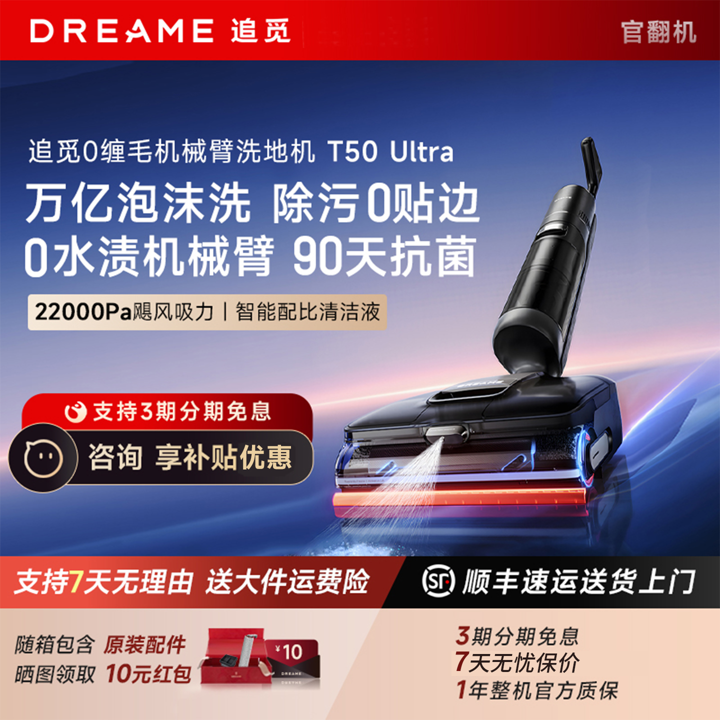 【直降！】追觅T50Ultra尊享版